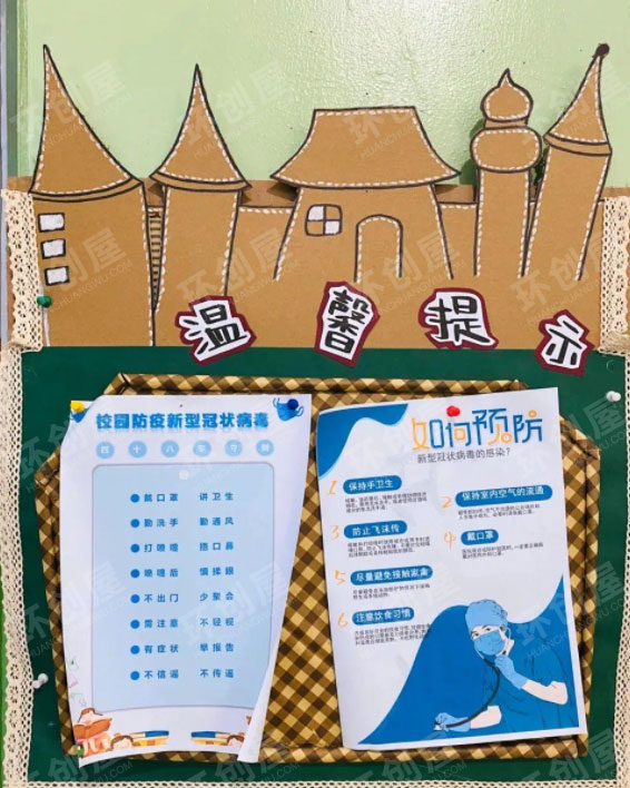 幼儿园防控疫情创意主题墙图片