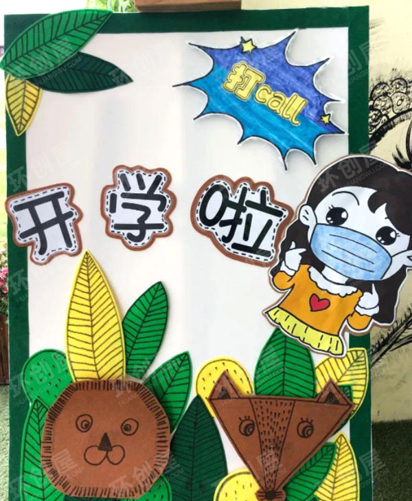 幼儿园防控疫情创意主题墙图片