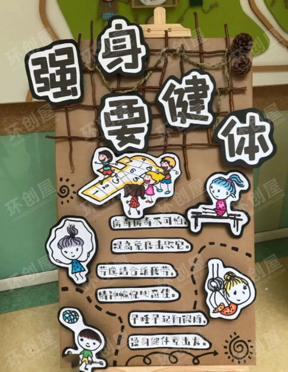 幼儿园防控疫情创意主题墙图片