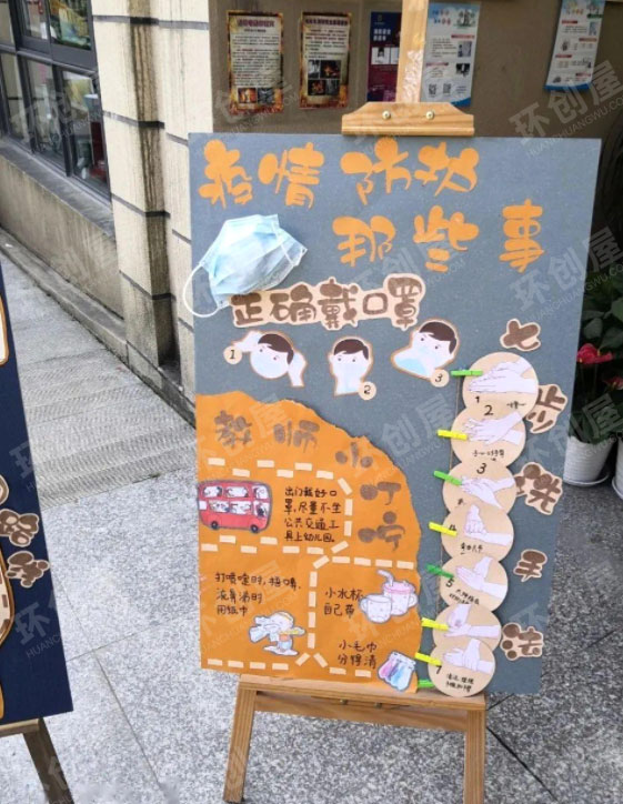 幼儿园防控疫情创意主题墙图片