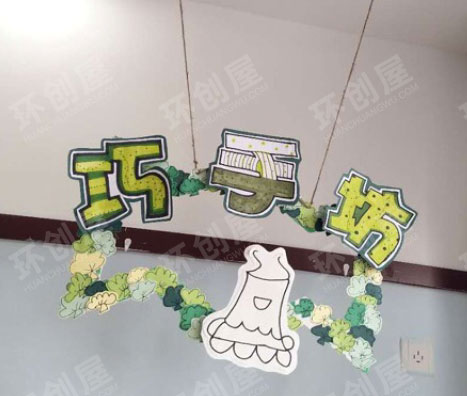 幼儿园作品展示绿色系主题图片