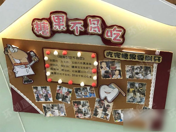 幼儿园生活环创糖果主题环创图片