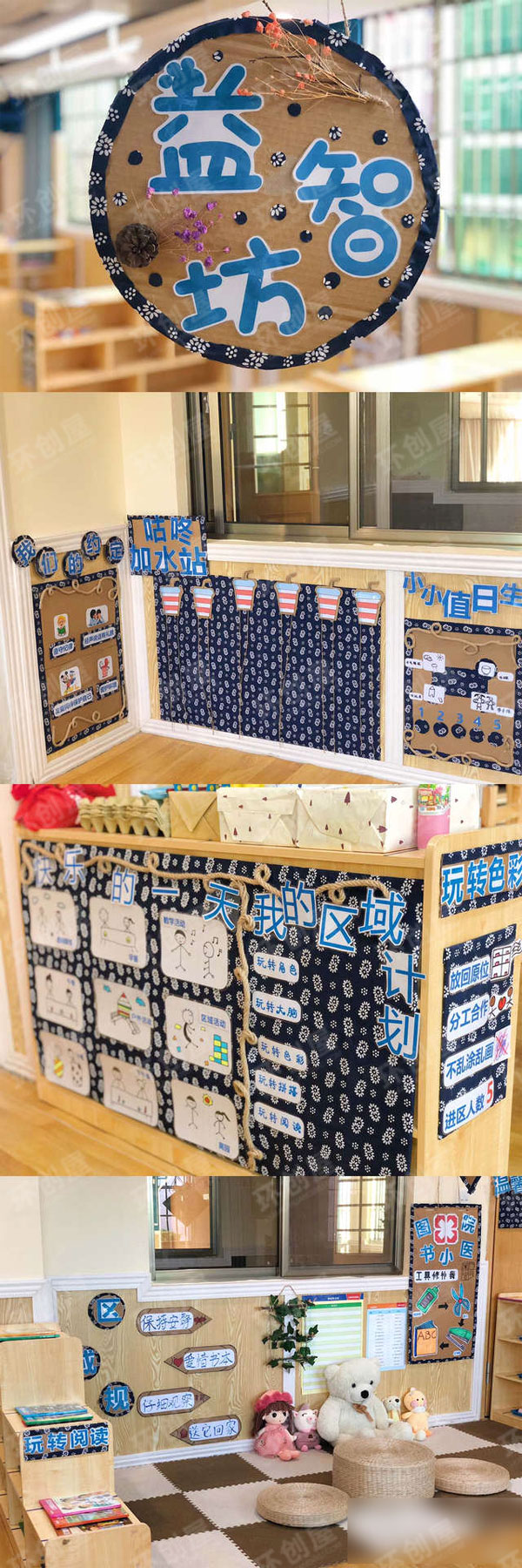 幼儿园建构区新学期环创图片