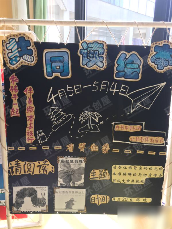 幼儿园阅读展板设计图片