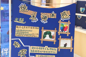 幼儿园阅读展板设计图片5张
