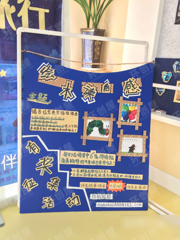 幼儿园阅读展板设计图片