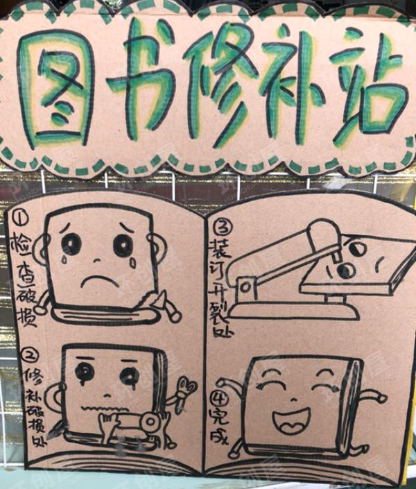 幼儿园图书修补区图片