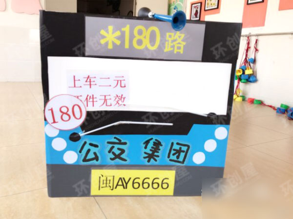 中班区角活动制作公交车图片
