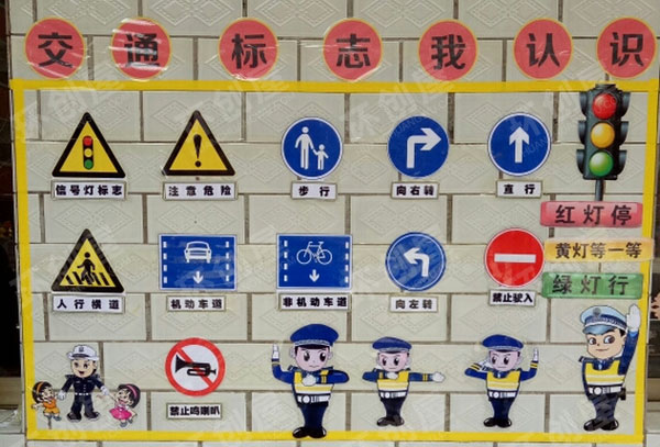 幼儿园交通体验区域布置图片