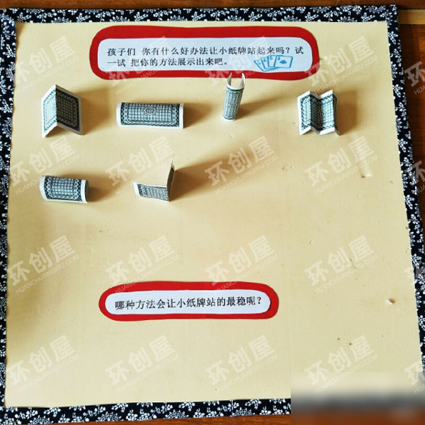 幼儿园自制益智区有趣的扑克牌图片