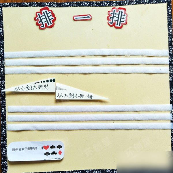 幼儿园自制益智区有趣的扑克牌图片
