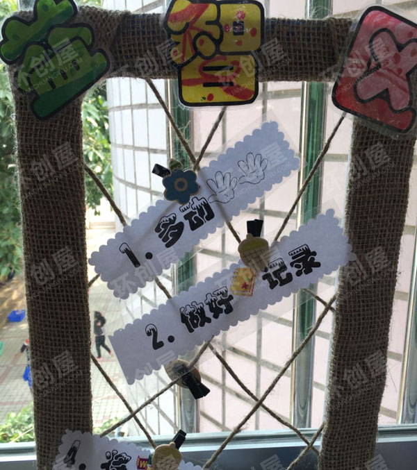 幼儿园麻绳风格区域规则图片