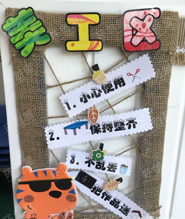 幼儿园麻绳风格区域规则图片