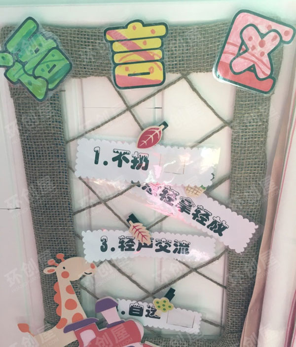 幼儿园麻绳风格区域规则图片