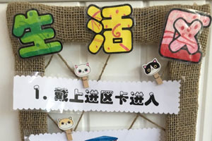 幼儿园麻绳风格区域规则图片6张