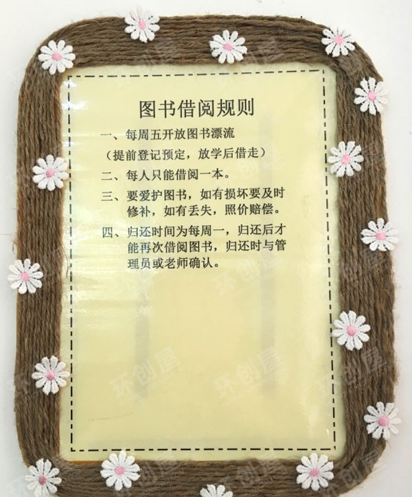幼儿园麻绳风格区域规则图片