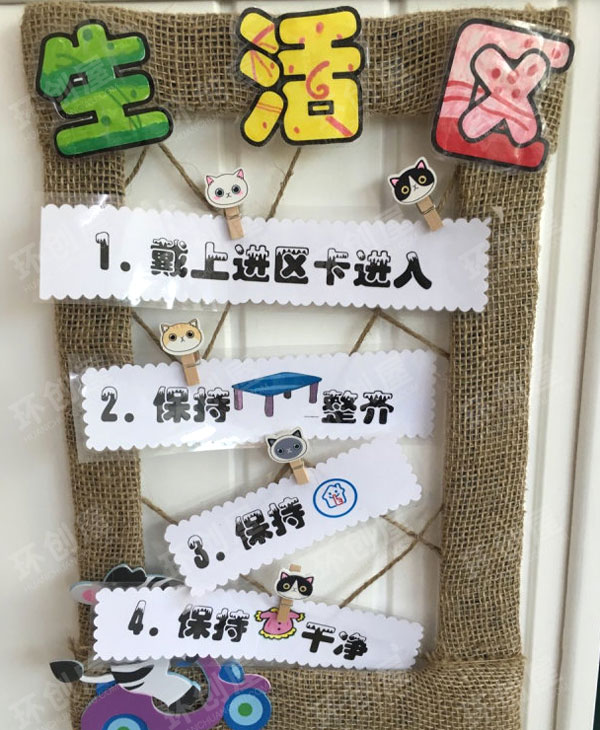 幼儿园麻绳风格区域规则图片