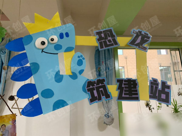 幼儿园走廊恐龙环创布置主题图片