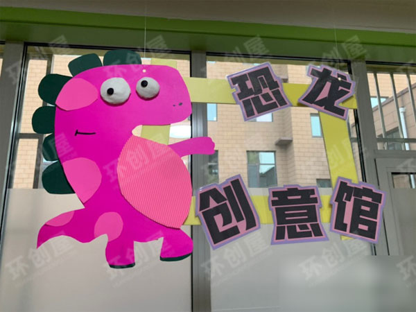 幼儿园走廊恐龙环创布置主题图片