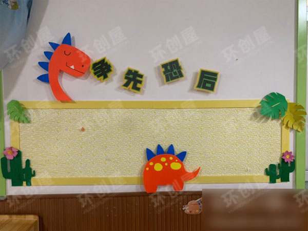 幼儿园走廊恐龙环创布置主题图片