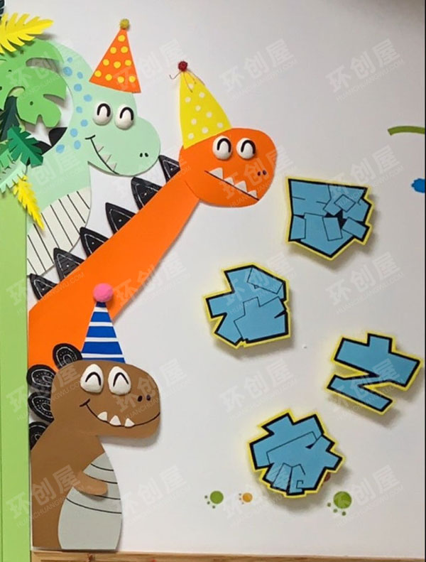 幼儿园走廊恐龙环创布置主题图片
