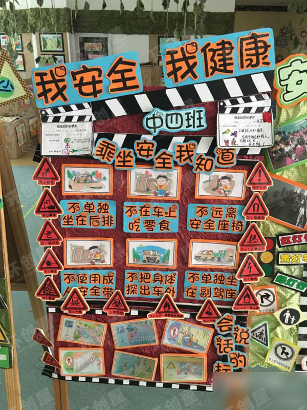 幼儿园安全知识环创图片