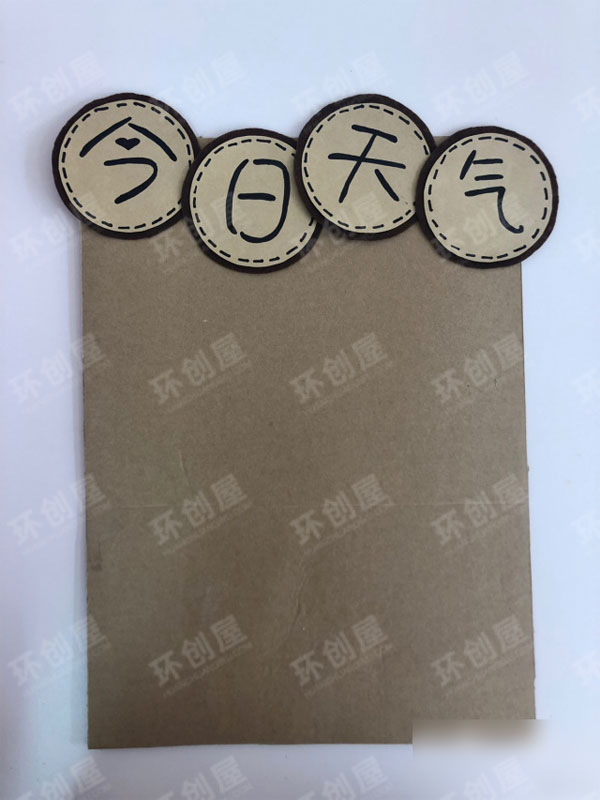 幼儿园墙面布置气象天气墙图片