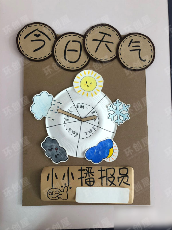 幼儿园墙面布置气象天气墙图片