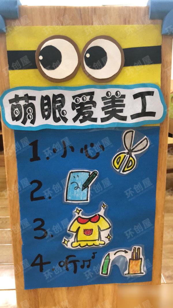 小班小黄人环创布置主题图片