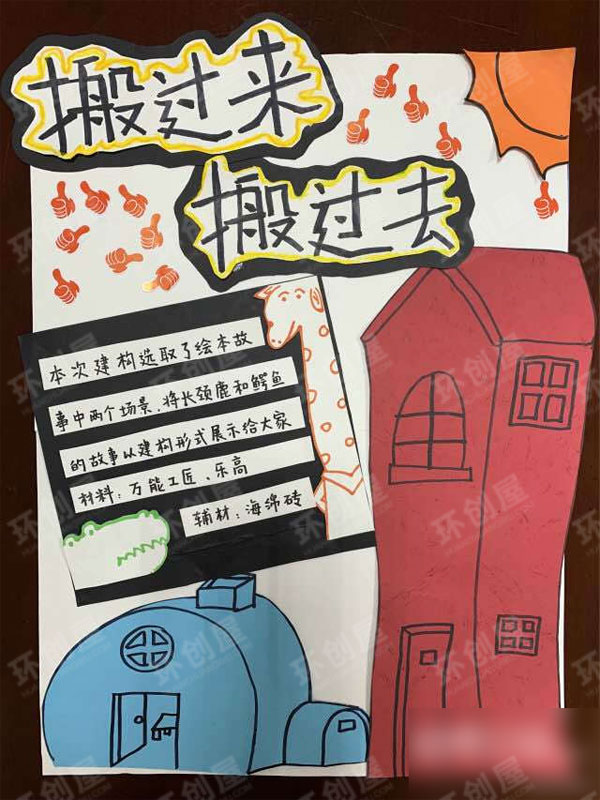 幼儿园绘本故事场景建构竞赛图片