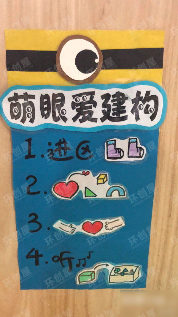 小班小黄人环创布置主题图片