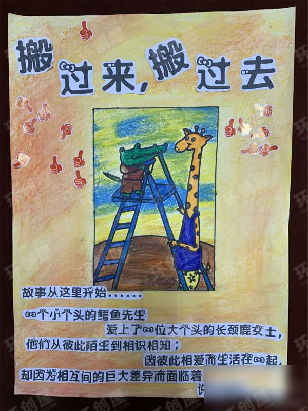 幼儿园绘本故事场景建构竞赛图片