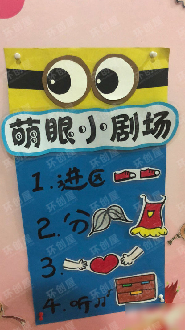 小班小黄人环创布置主题图片