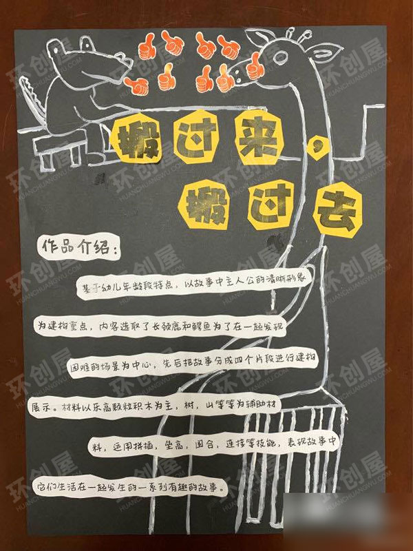幼儿园绘本故事场景建构竞赛图片