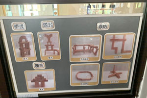 幼儿园建构区搭建技巧图片3张
