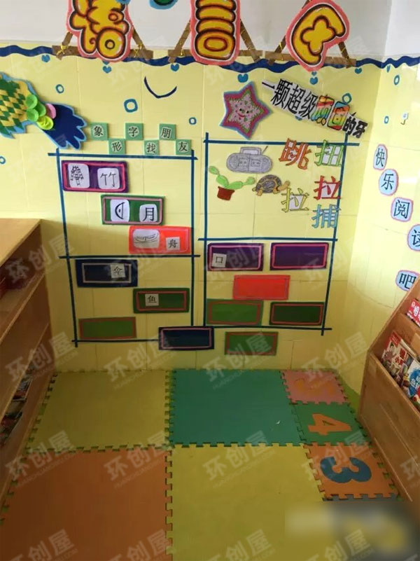 幼儿园阅读区墙面布置图片