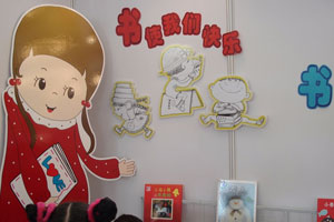 幼儿园区角阅读区图片4张