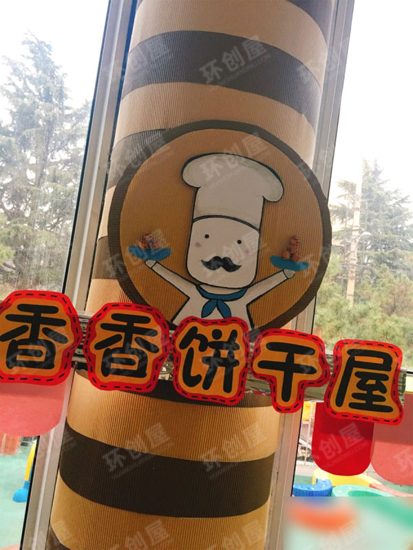 幼儿园烘焙饼干屋环创图片