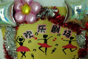 小班音乐区角布置图片3张