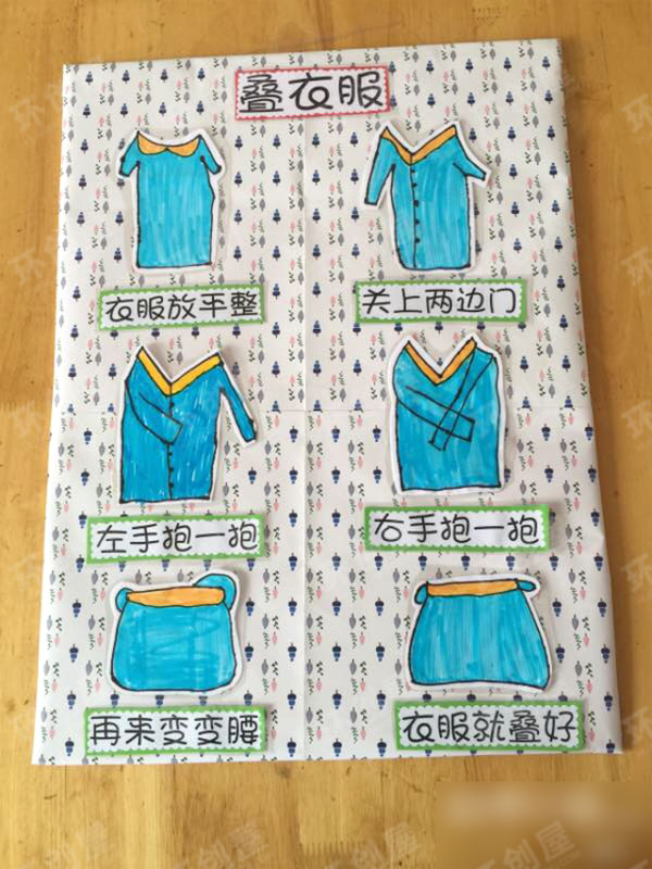 幼儿园手工改良过的叠衣服折裤子图片