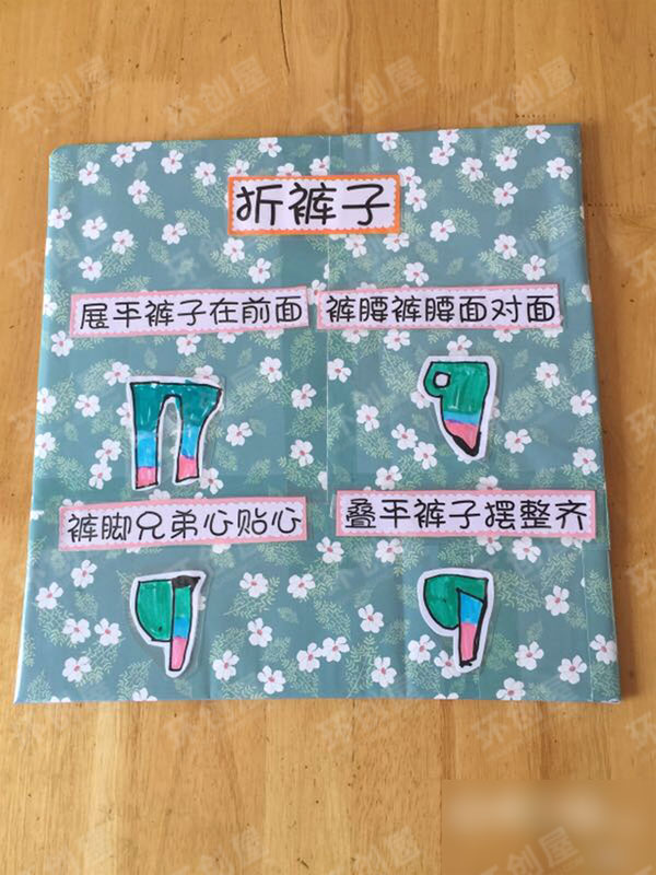 幼儿园手工改良过的叠衣服折裤子图片