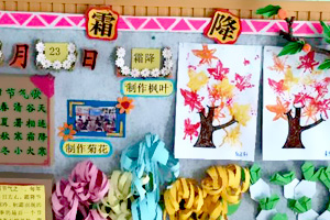 幼儿园霜降主题墙布置图片3张