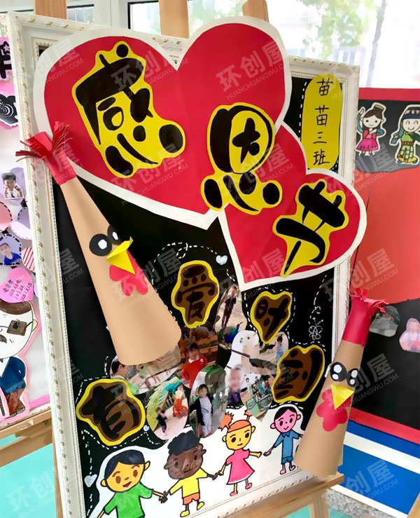 幼儿园感恩节环创装饰图片4