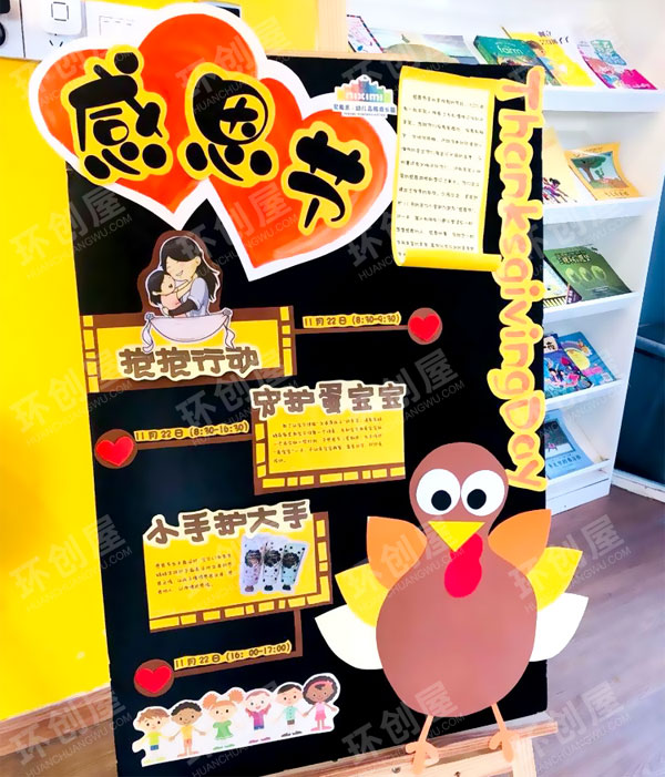 幼儿园感恩节环创装饰图片6