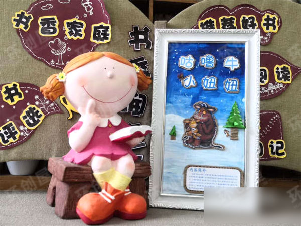 幼儿园阅读区好书推荐展板图片
