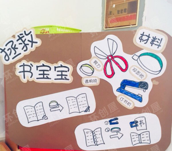 幼儿园阅读区图书修补图片