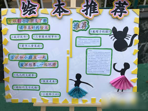 幼儿园好书推荐阅读区图片