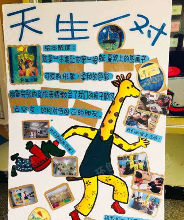 幼儿园阅读区绘本展板图片