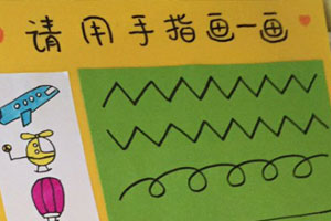 幼儿园美工区请用手指画一画图片