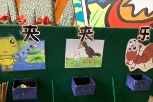 幼儿园益智区趣味游戏墙图片8张